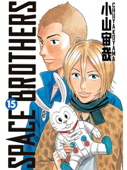 Title details for Space Brothers, Volume 15 by Chuya Koyama - Wait list